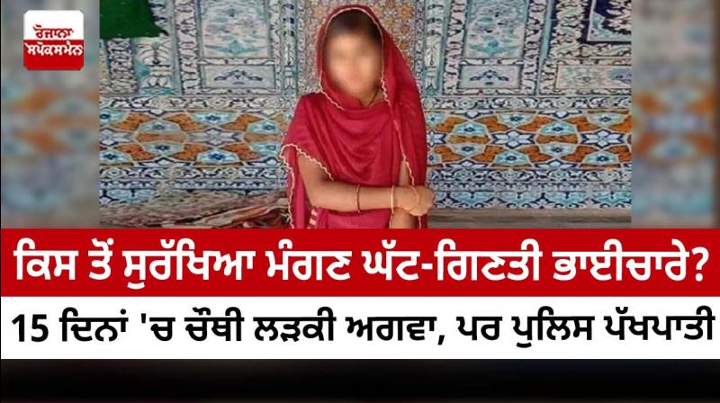 Fourth girl abducted in 15 days in Pakistan Fourth girl abducted in 15 days in Pakistan