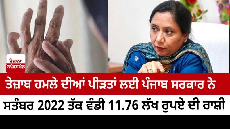 Govt distributed an amount of Rs 11 lakh till September 2022 for acid attack victims Govt distributed an amount of Rs 11 lakh till September 2022 for acid attack victims