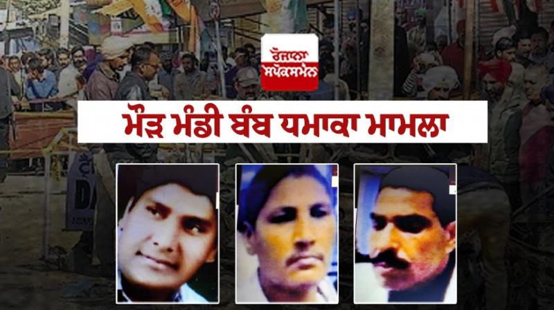 Maur Mandi Bomb Blast Case: Red Corner Notice Against Three Dera Premi Maur Mandi Bomb Blast Case: Red Corner Notice Against Three Dera Premi