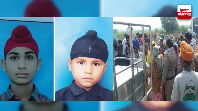 Two children drowned in small Canal in Gurdaspur Two children drowned in small Canal in Gurdaspur