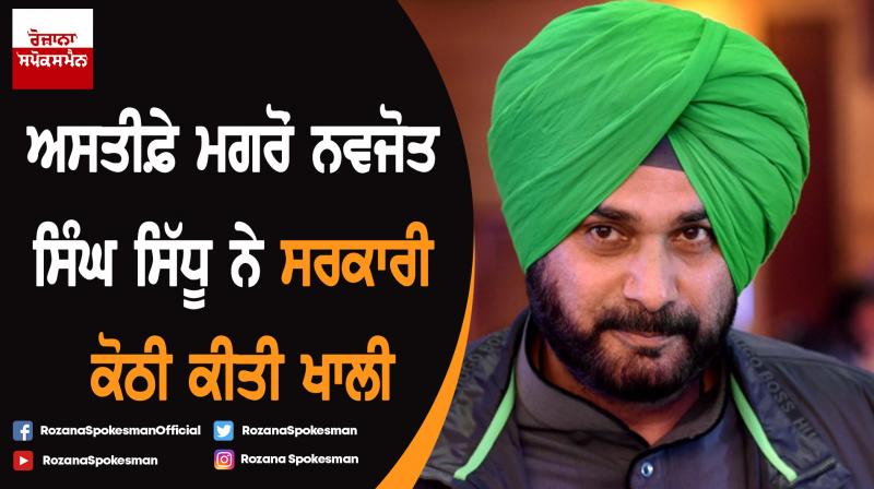 Navjot Singh Sidhu vacates official bungalow Navjot Singh Sidhu vacates official bungalow
