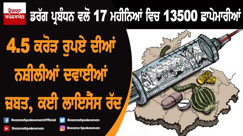 Drug Administration conducts 13500 raids in 17 months Drug Administration conducts 13500 raids in 17 months