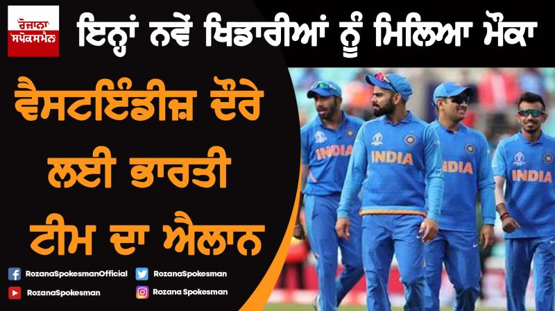 BCCI announces Indian cricket team for West Indies series BCCI announces Indian cricket team for West Indies series