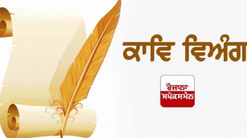 Poem In Punjabi Poem In Punjabi