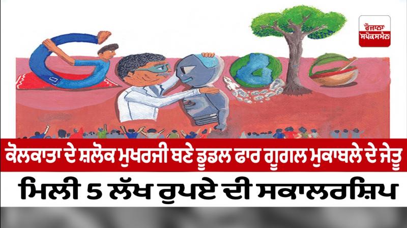 Kolkata's Shlok Mukherjee Is The Winner Of Doodle For Google 2022 India Kolkata's Shlok Mukherjee Is The Winner Of Doodle For Google 2022 India
