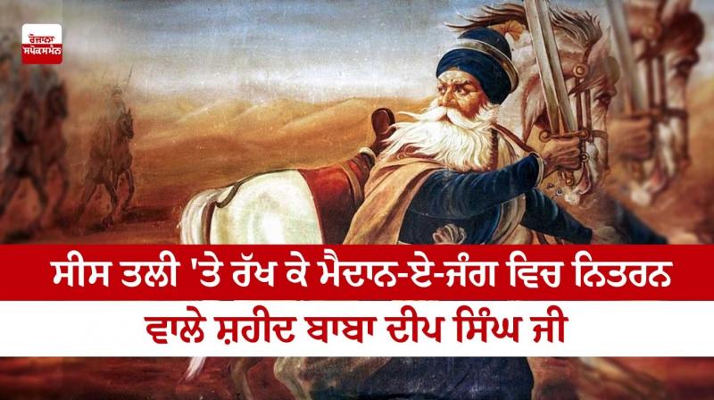 Shaheed Baba Deep Singh Ji Shaheed Baba Deep Singh Ji