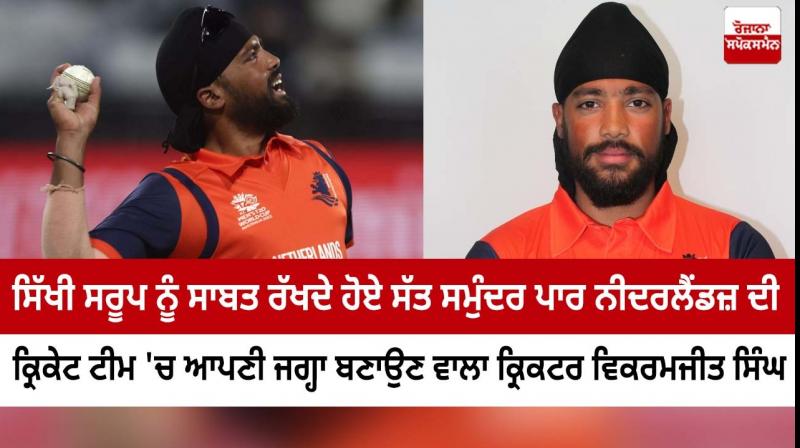 Dutch cricketer Vikramjit Singh 