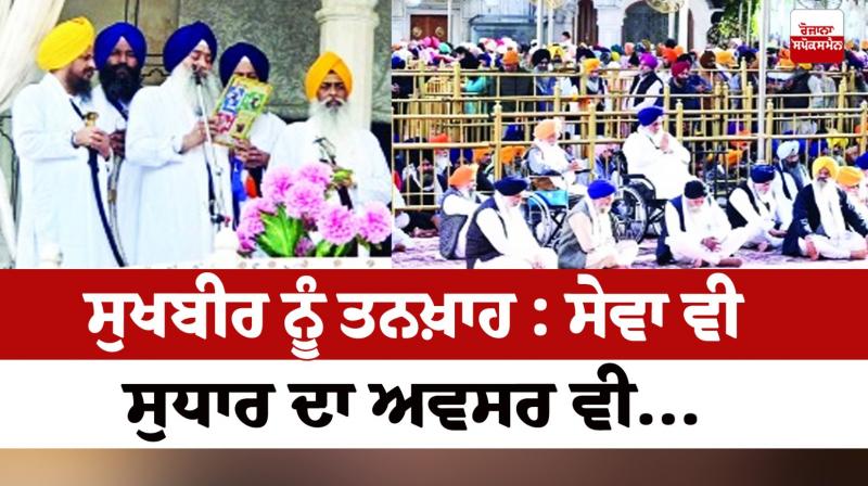 Salary to Sukhbir: Service too, opportunity for improvement... Salary to Sukhbir: Service too, opportunity for improvement...