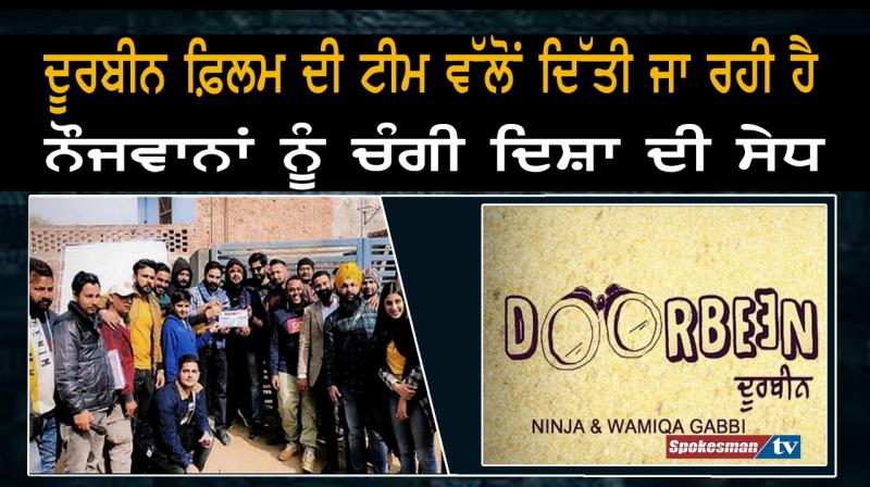 Punjabi Movie Doorbeen 
