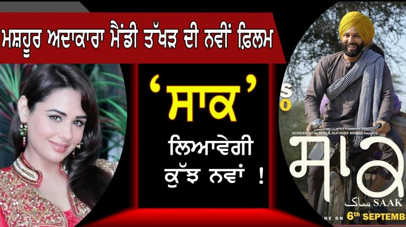 Punjabi Movie Saak Punjabi Movie Saak