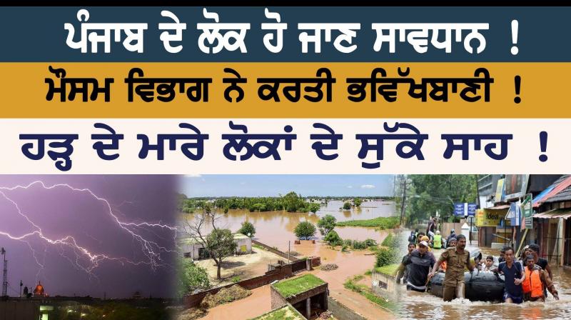 Punjab to receive rain next week Punjab to receive rain next week