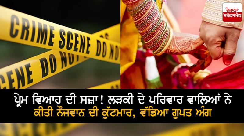 Punishment of love marriage!man beaten & thrown away after cutting off private part Punishment of love marriage!man beaten & thrown away after cutting off private part