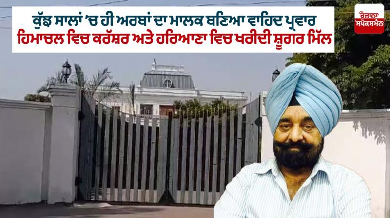 Jarnail Wahid bought a crusher in Himachal and a sugar mill in Haryana Jarnail Wahid bought a crusher in Himachal and a sugar mill in Haryana