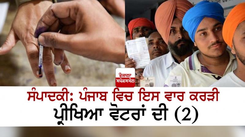 Punjab Voters Punjab Voters