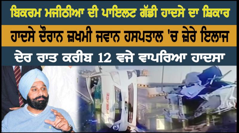Bikram Majithia Bikram Majithia