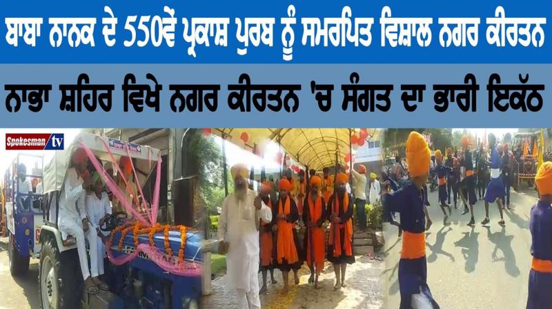 Large Nagar Kirtan dedicated to Baba Nanak's 550th Lighting