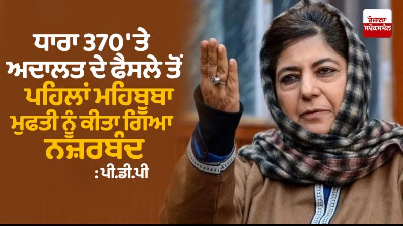 Mehbooba Mufti Put Under House Arrest Ahead Of SC Verdict On Article 370 Mehbooba Mufti Put Under House Arrest Ahead Of SC Verdict On Article 370