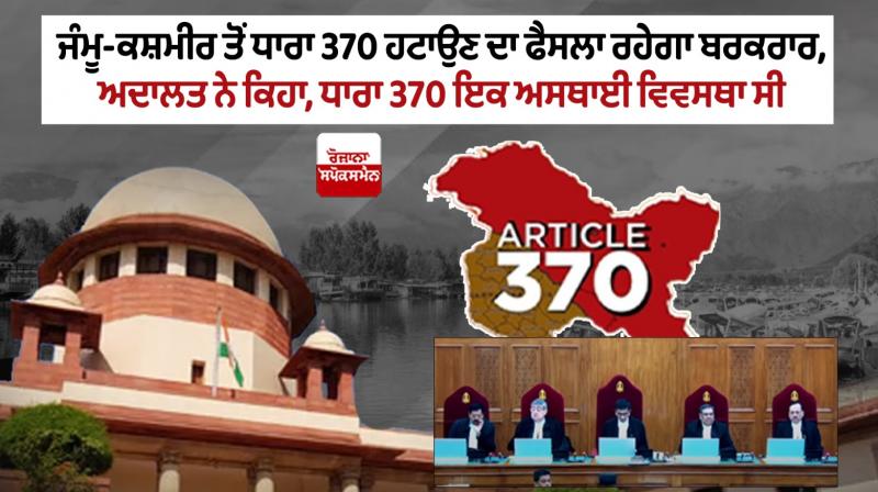 Article 370 abrogation verdict by Supreme Court Judgement Hearing
