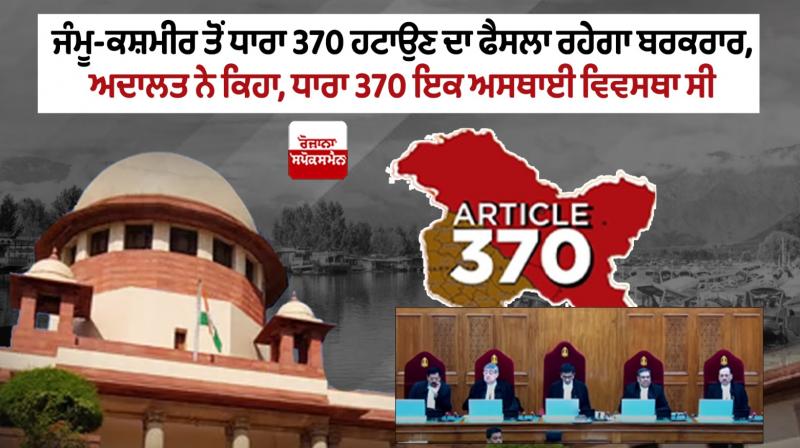 Article 370 abrogation verdict by Supreme Court Judgement Hearing Article 370 abrogation verdict by Supreme Court Judgement Hearing