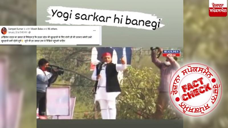 Fact Check Video Of Akhilesh Yadav Misrepresented by Social Media Users