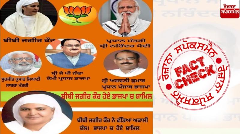 Fact Check Post Claiming Bibi Jagir Kaur Joined BJP Is Fake
