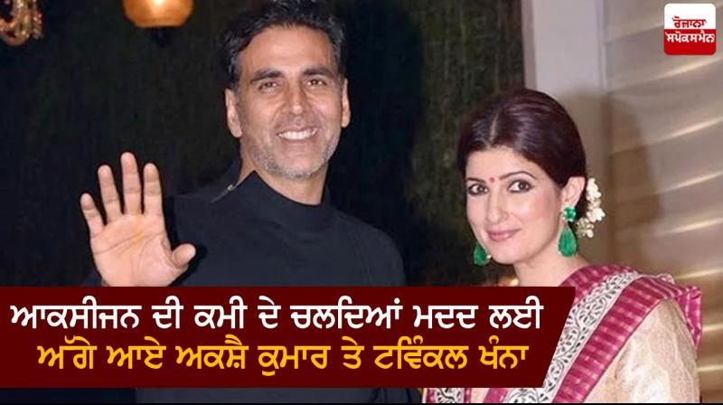 Akshay Kumar, Twinkle Khanna donate 100 oxygen concentrators Akshay Kumar, Twinkle Khanna donate 100 oxygen concentrators