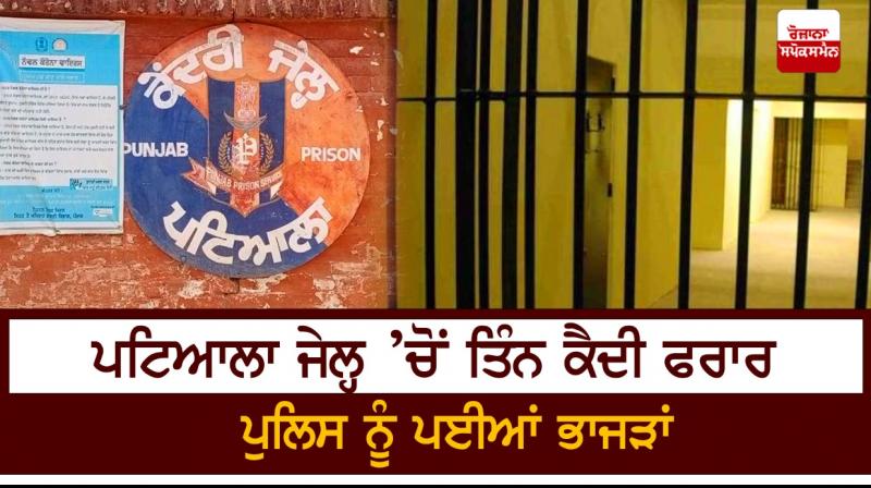 Three prisoners escape from Patiala jail