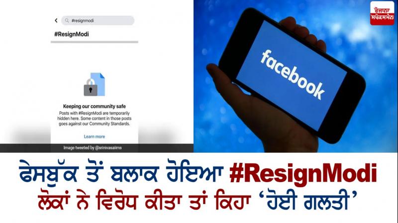 #ResignModi Posts Blocked from Facebook