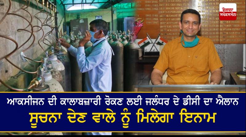 Jalandhar DC Ghanshyam Thori Jalandhar DC Ghanshyam Thori