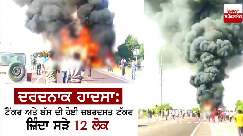 Tanker-bus collision, 12 people burnt alive Tanker-bus collision, 12 people burnt alive