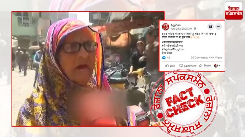 Fact Check: Video from pakistani lady shared with fake claim