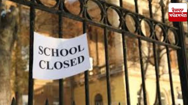 Punjab News: All schools and educational institutions in Sangrur will remain closed on May 12 Punjab News: All schools and educational institutions in Sangrur will remain closed on May 12