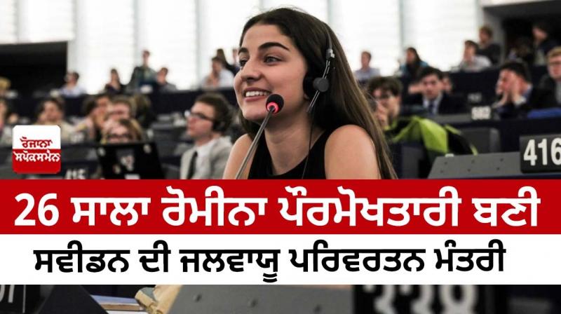 26-year-old Romina Pourmokhtari became Sweden's climate change minister 26-year-old Romina Pourmokhtari became Sweden's climate change minister