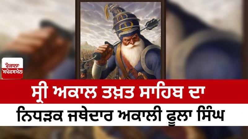 Akali Phula Singh Akali Phula Singh