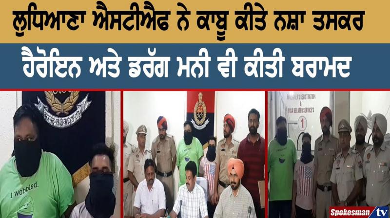 Ludhiana STF control drug smugglers Ludhiana STF control drug smugglers