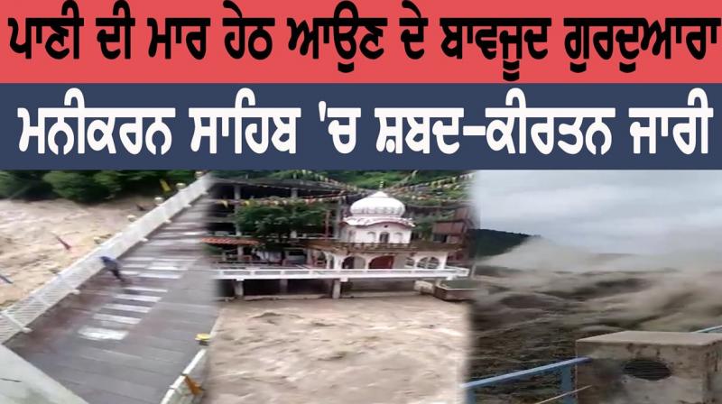 Shabad kirtan continues in Gurdwara Manikran Sahib despite being hit by water