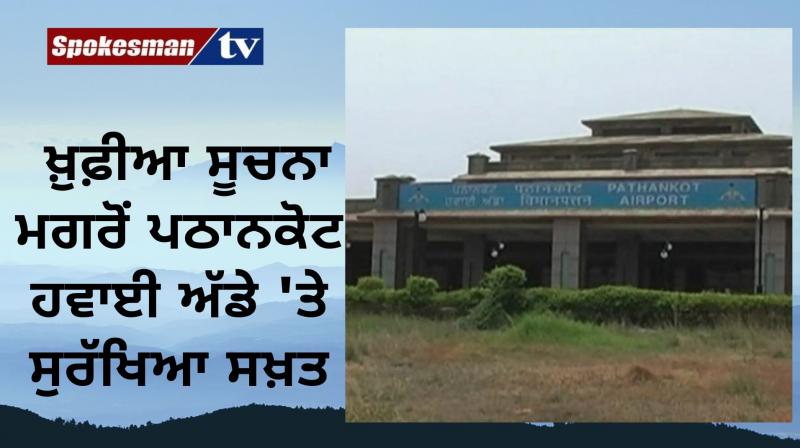 Pathankot airport Pathankot airport