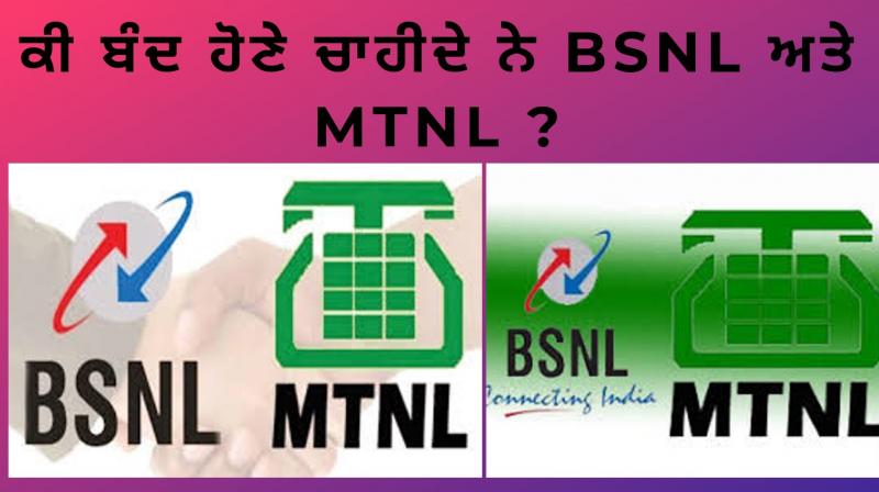 BSNL And MTNL