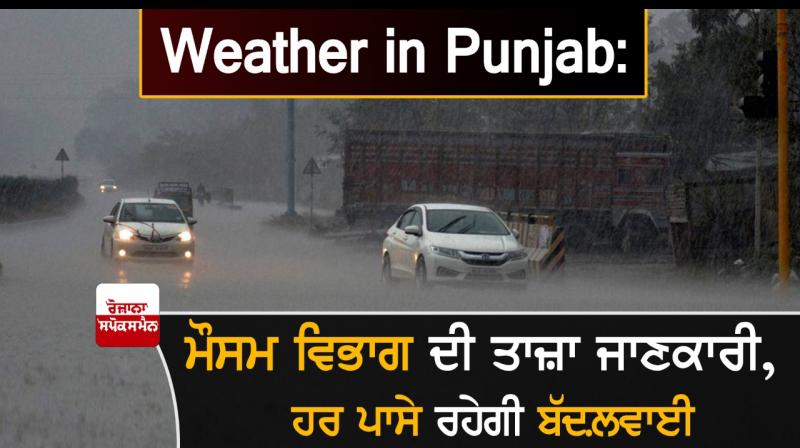 Weather update in punjab Weather update in punjab