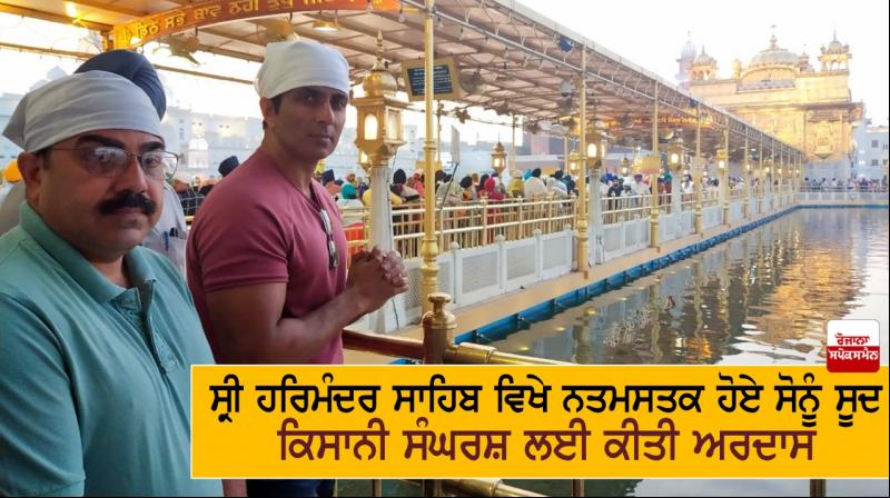 Sonu sood at Darbar sahib Sonu sood at Darbar sahib