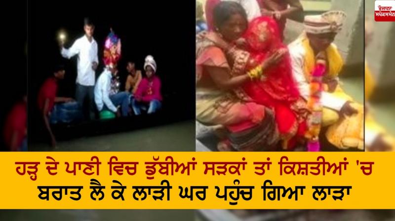 the bridegroom reached home on boat the bridegroom reached home on boat