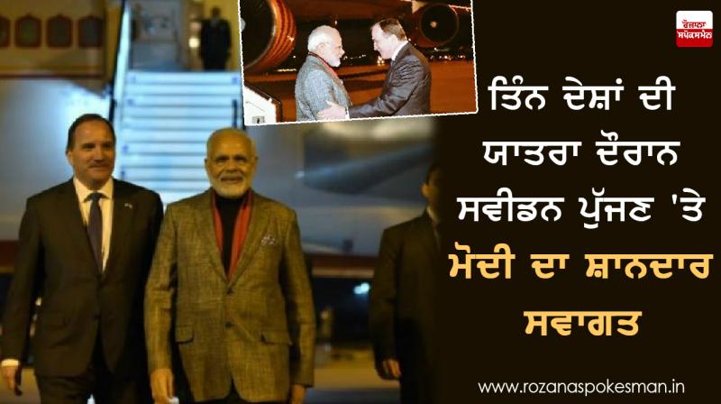 pm modi arrived 3 countries trip strongly welcomed sweden pm modi arrived 3 countries trip strongly welcomed sweden