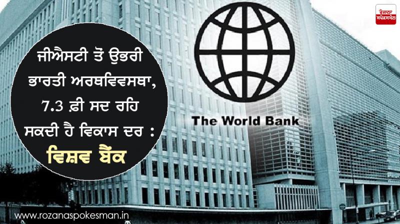 world bank forecasts over 7percent growth for india this year