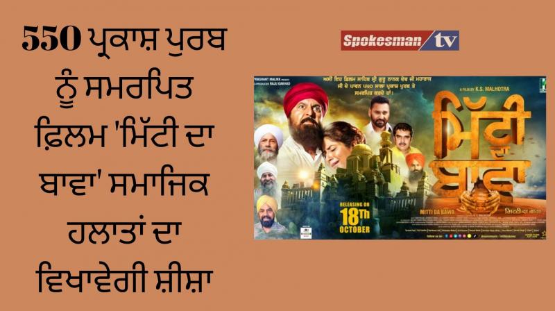 Punjabi Film Mitti Da Bawa 