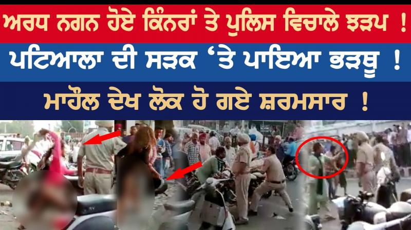 Kinners and policemen fight in patiala Kinners and policemen fight in patiala