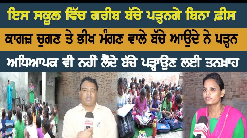 Poor Sudents School Poor Sudents School
