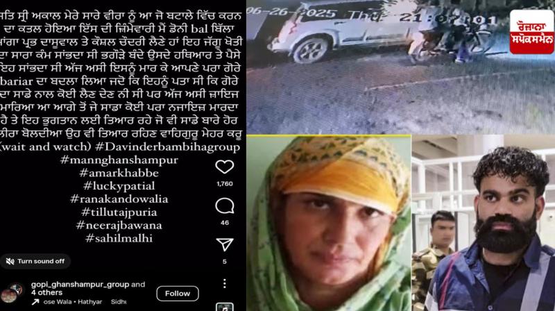 Davinder Bambiha gang claims responsibility for murder of Jaggu Bhagwanpuria's mother Davinder Bambiha gang claims responsibility for murder of Jaggu Bhagwanpuria's mother