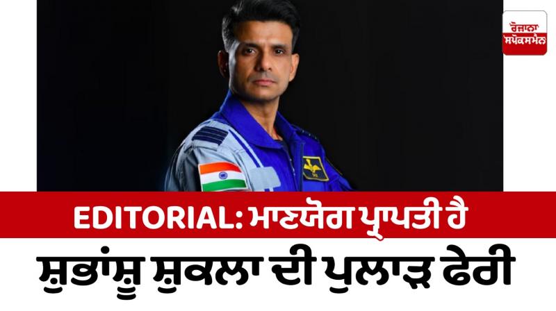 Subhanshu Shukla's space trip is a proud achievement Editorial Subhanshu Shukla's space trip is a proud achievement Editorial