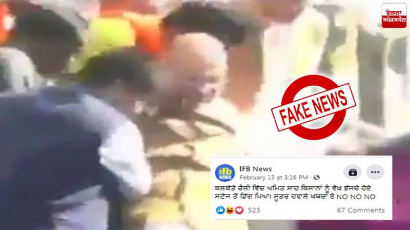 Amit Shah fell while running away from farmers? No, the viral video is outdated