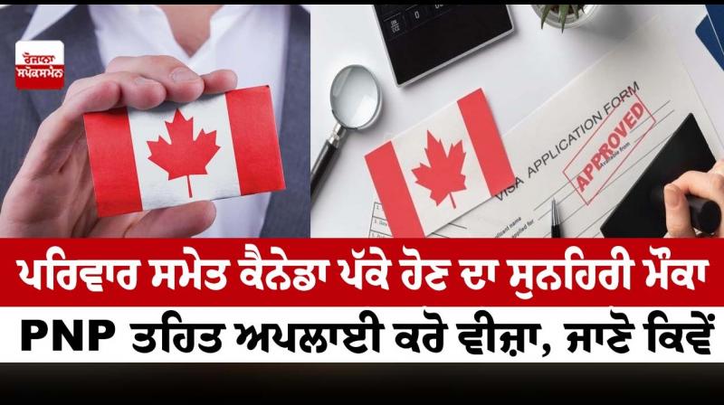 Apply for Canada PR Visa under PNP